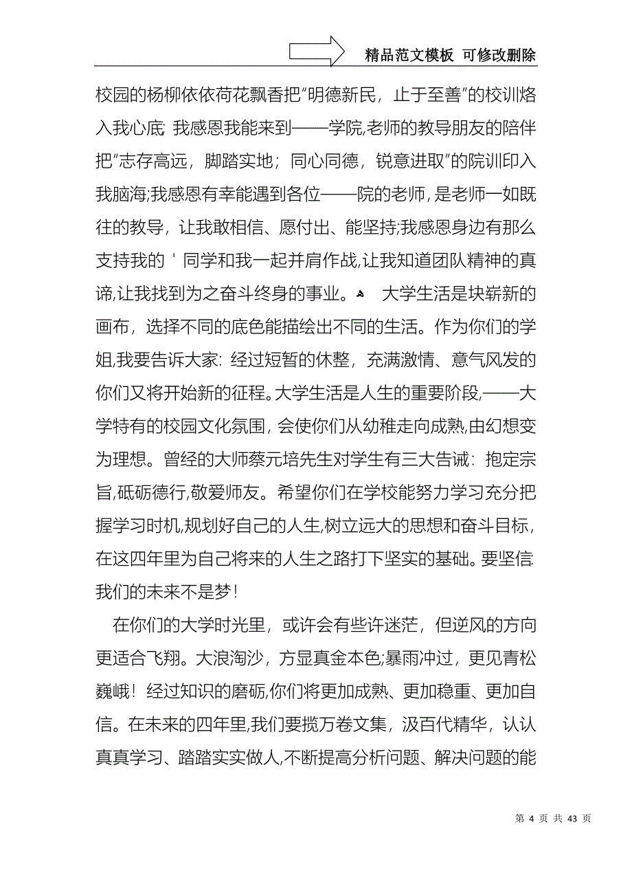 大学开学典礼演讲稿集合15篇_第4页