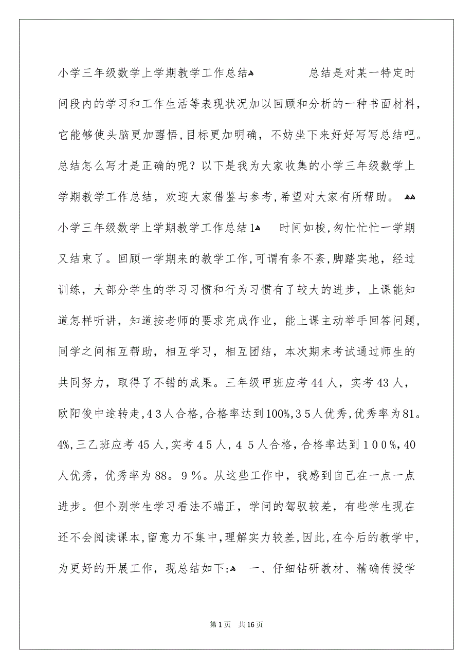 小学三年级数学上学期教学工作总结_第1页