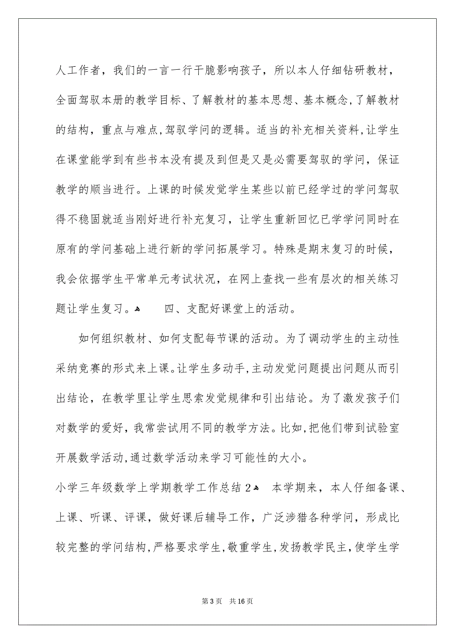 小学三年级数学上学期教学工作总结_第3页