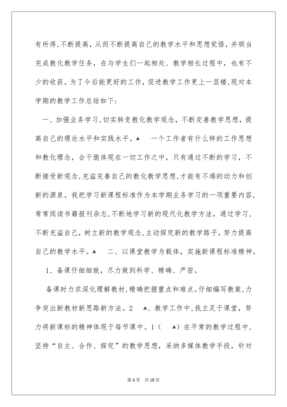 小学三年级数学上学期教学工作总结_第4页