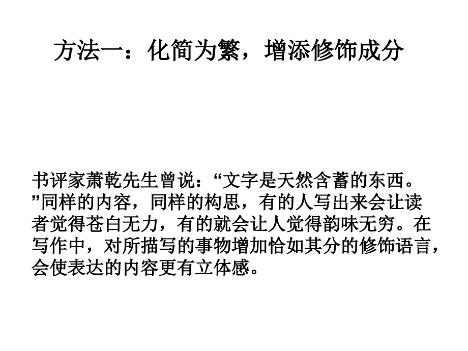 迎考：提升语言技巧写好作文_第3页