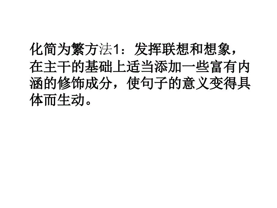 迎考：提升语言技巧写好作文_第4页