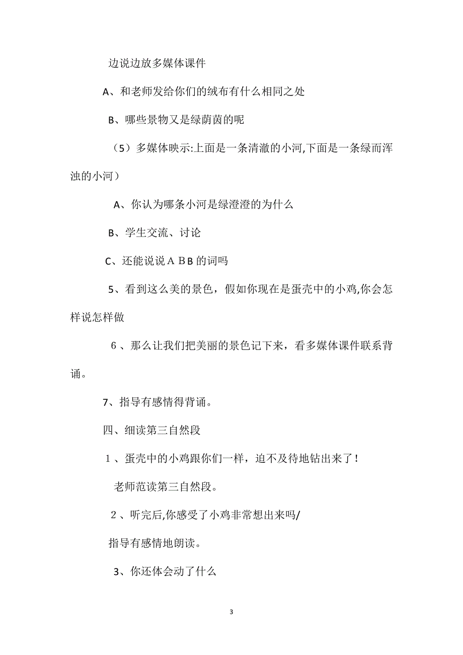 小学一年级语文教案世界多美呀教学二_第3页