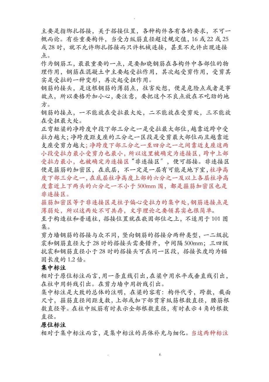 钢筋各个部位的锚固长度_第5页