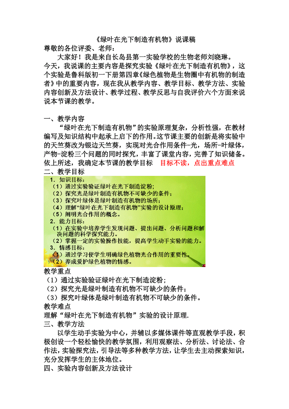 绿叶在光下制造有机物说课1稿_第1页