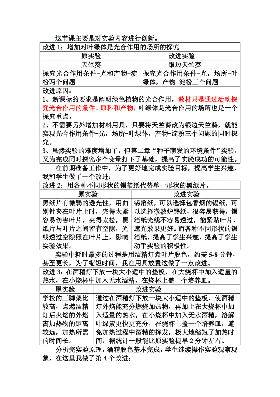 绿叶在光下制造有机物说课1稿_第2页