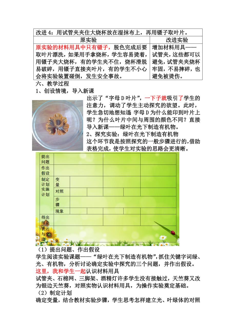 绿叶在光下制造有机物说课1稿_第3页