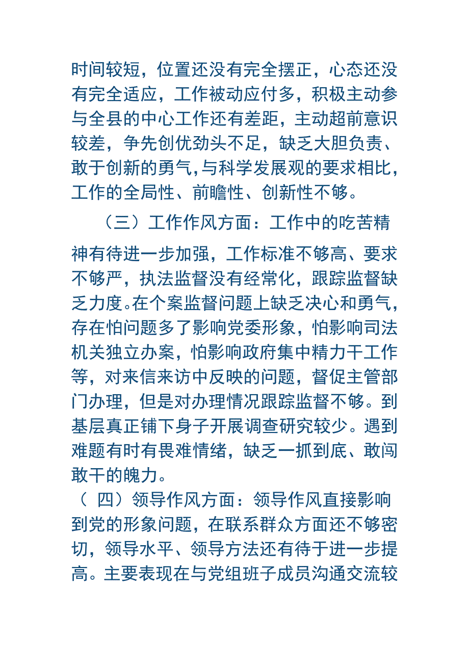 廉洁自律自我剖析材料长怀在心修之于身_第3页