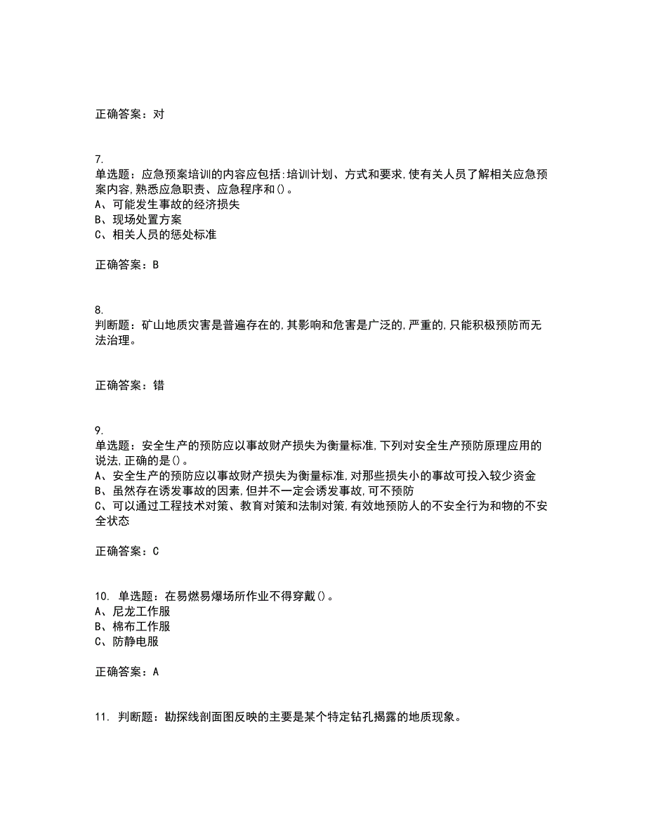 金属非金属矿山（小型露天采石场）生产经营单位安全管理人员考试历年真题汇编（精选）含答案64_第2页