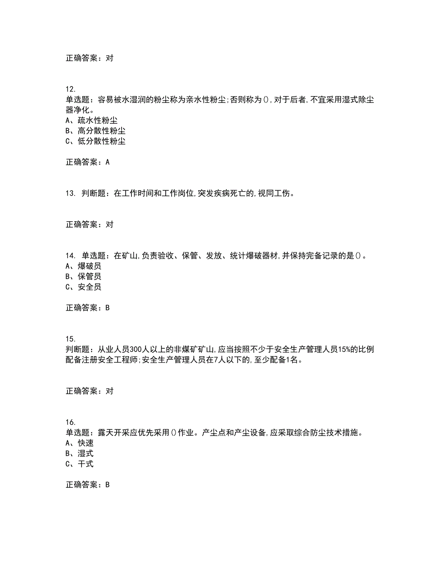 金属非金属矿山（小型露天采石场）生产经营单位安全管理人员考试历年真题汇编（精选）含答案64_第3页