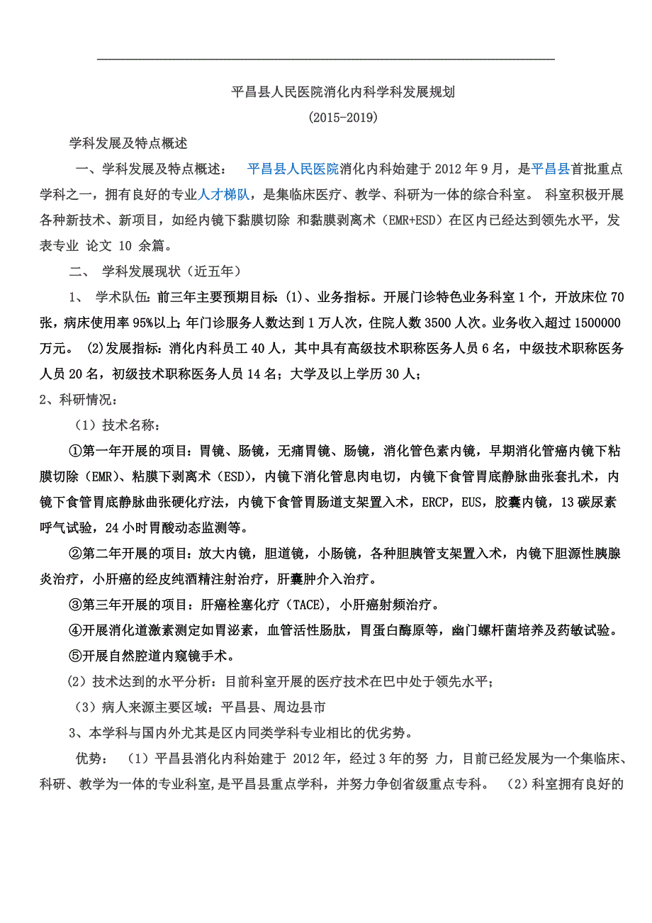 消化内科5年发展方向_第1页