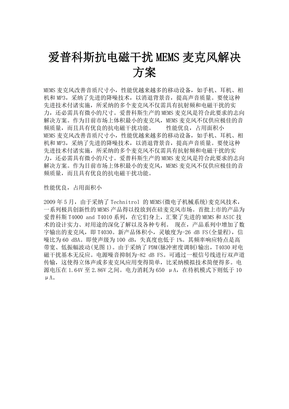 爱普科斯抗电磁干扰MEMS麦克风解决方案要点_第1页
