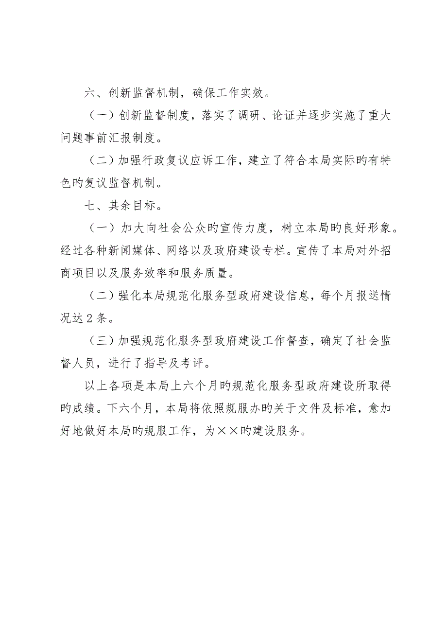 市场管理局上半年规范工作总结__第4页