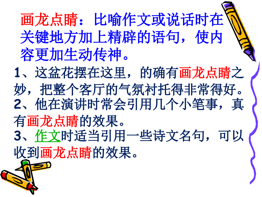 四年级语文上册第六组课件_第4页