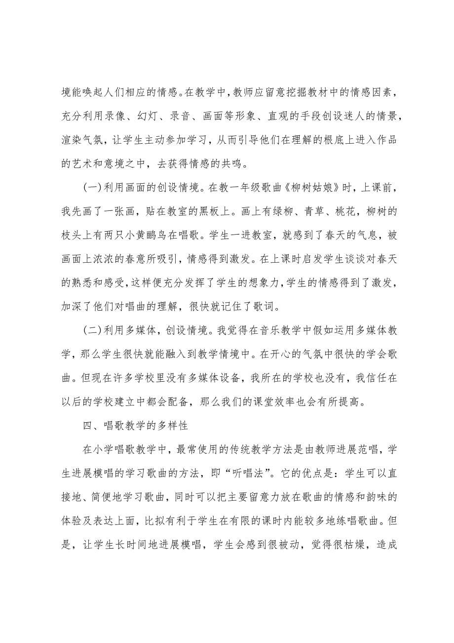 有关教师工作心得体会集合6篇.docx_第5页