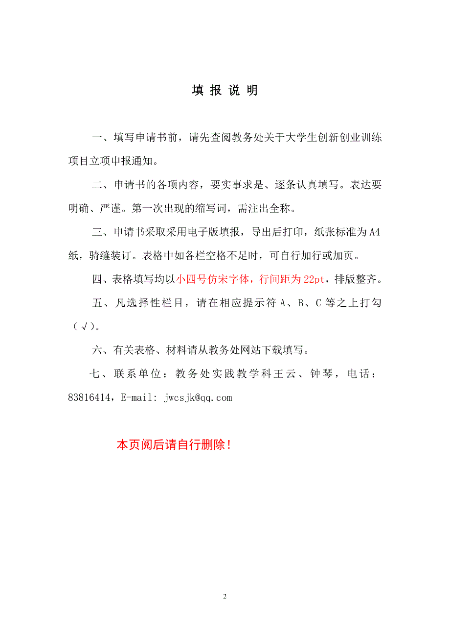 江西财经大学2014年度大学生创业训练项目立项申报书(2)_第2页