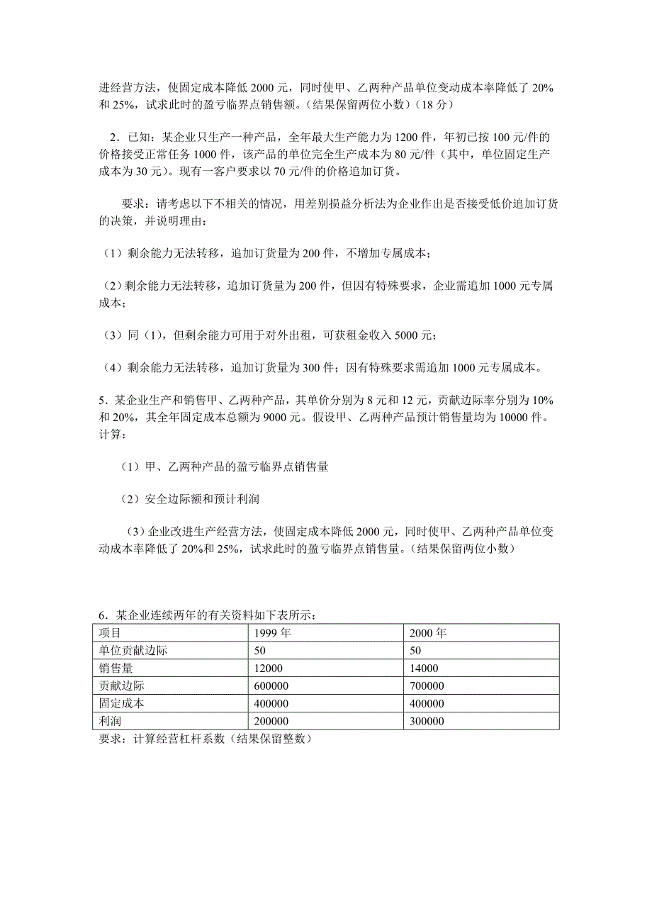 管理会计业务题及答案_第4页