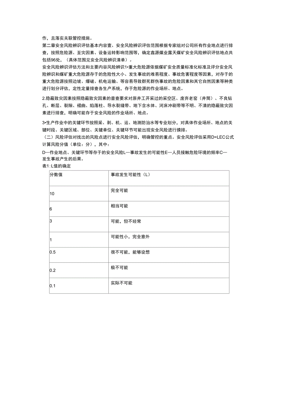 年度安全风险辨识评估报告鑫源_第4页