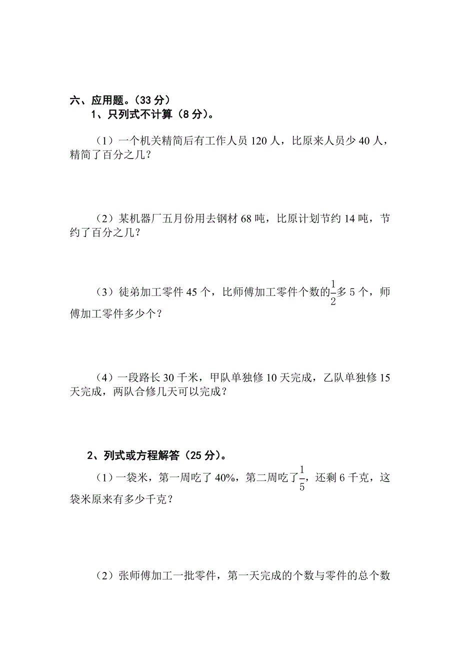 人教课标版六年级下册数学第三单元测试卷1.doc_第3页