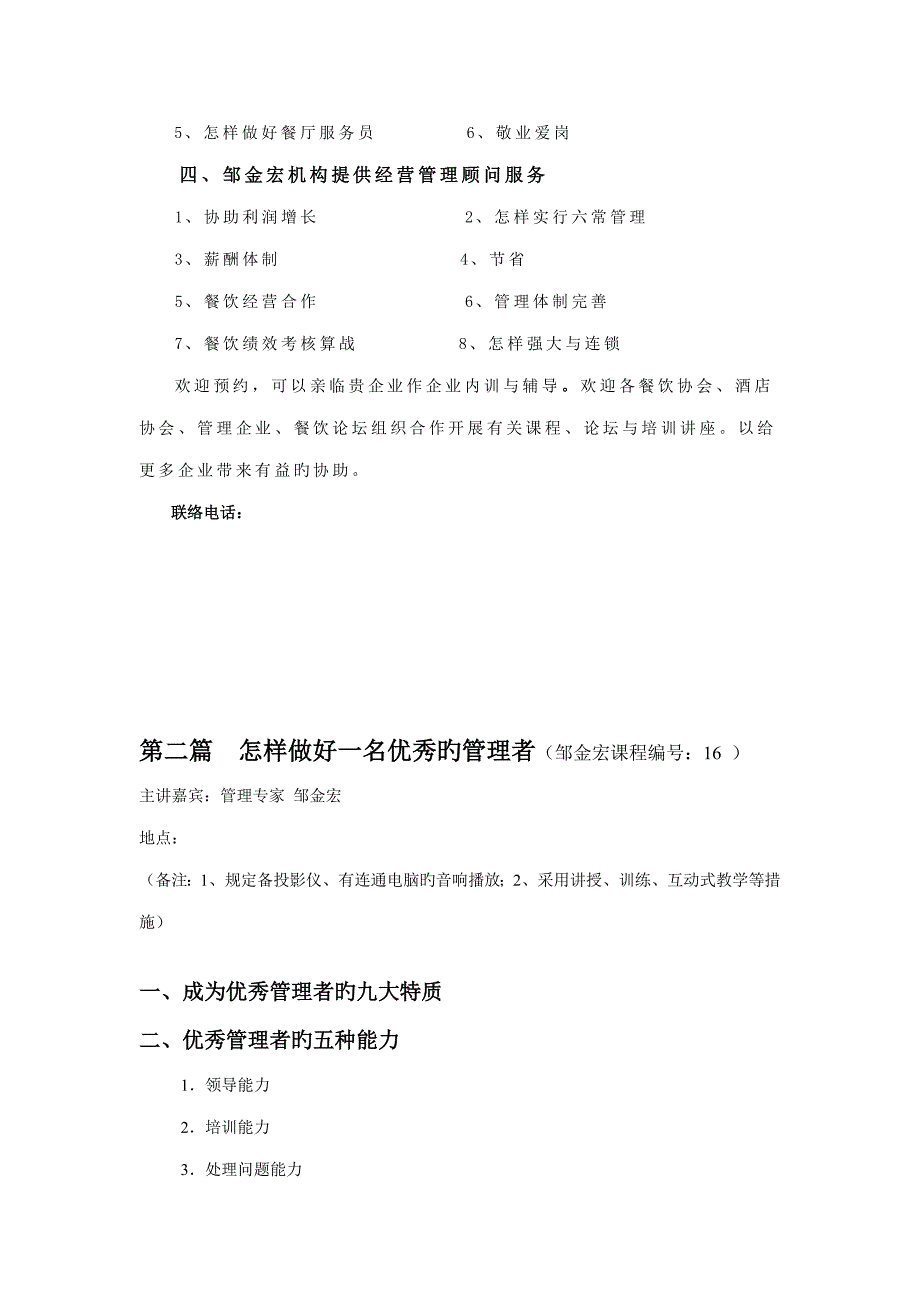 餐饮培训课程集最新邹金宏老师_第3页