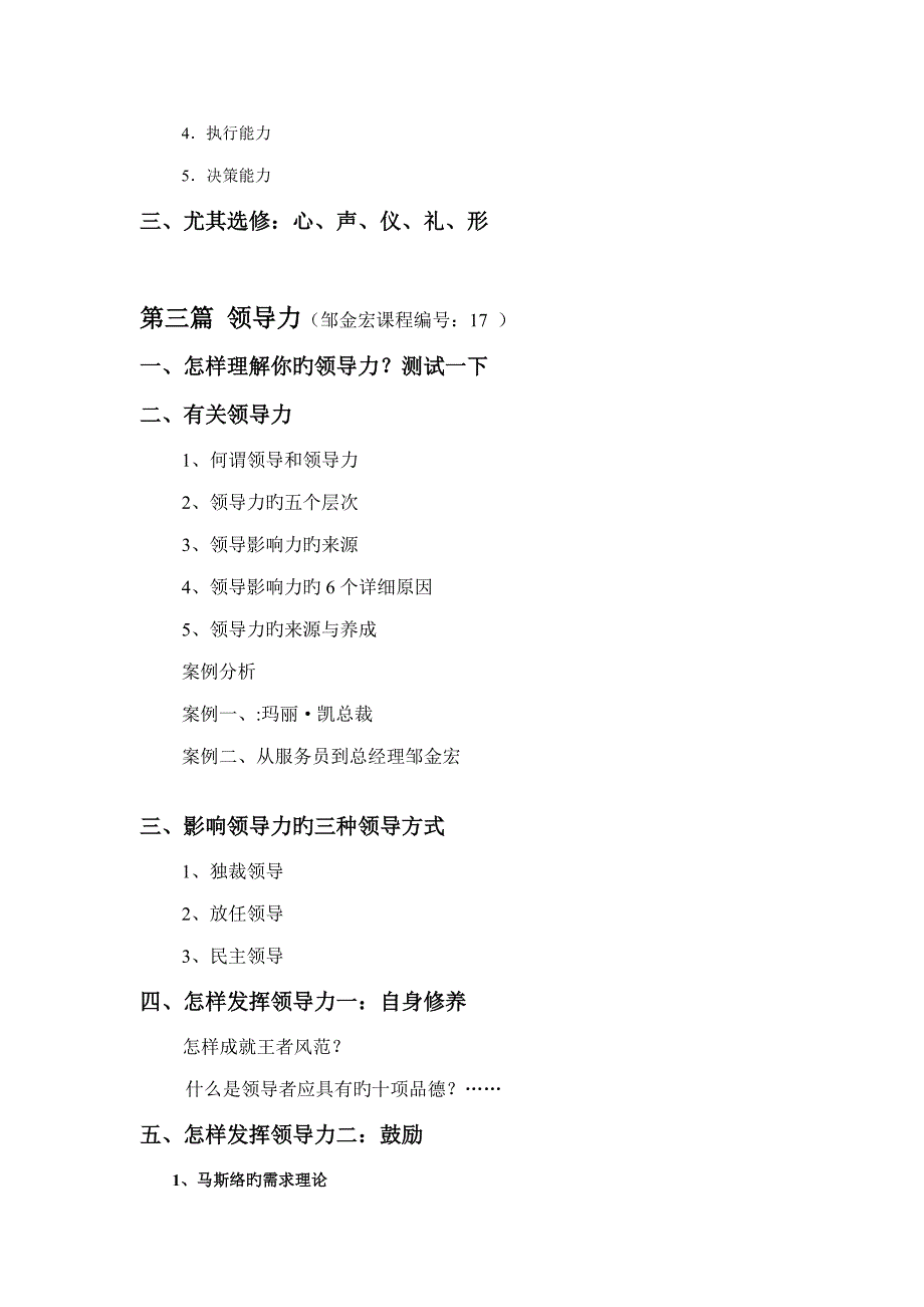 餐饮培训课程集最新邹金宏老师_第4页