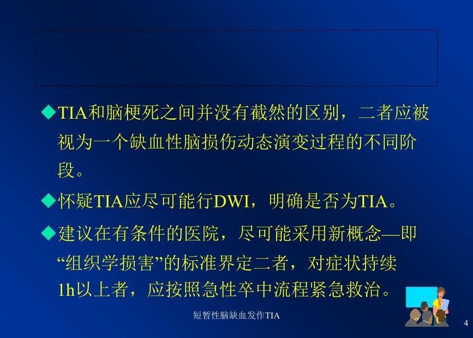 短暂性脑缺血发作TIA课件_第5页