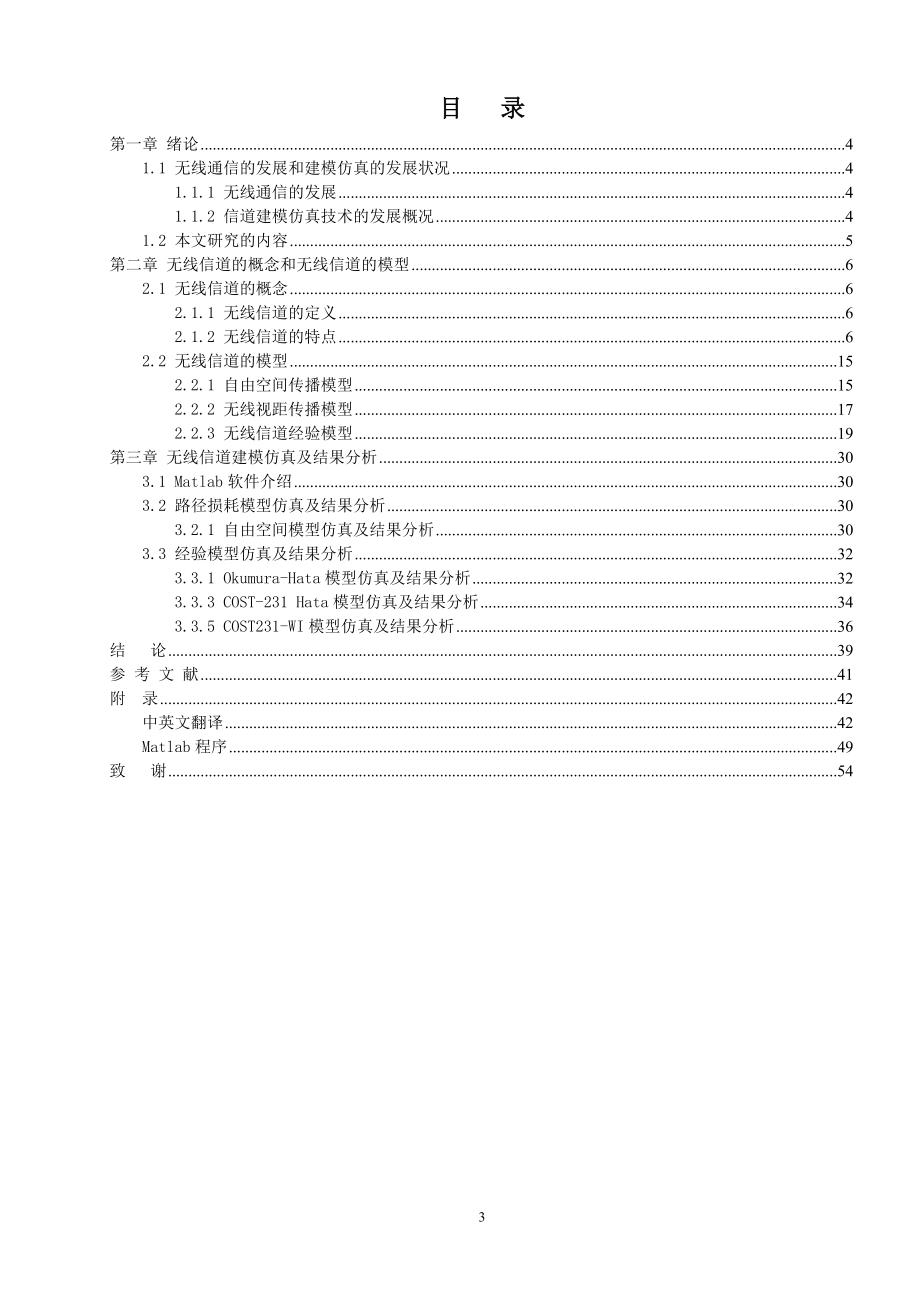 毕业设计（论文）无线信道建模与仿真说明书_第3页