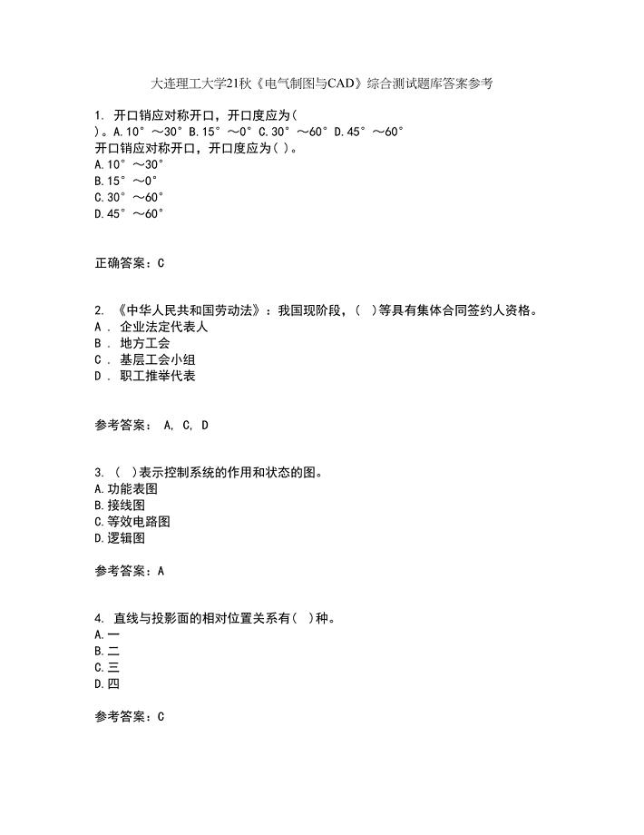 大连理工大学21秋《电气制图与CAD》综合测试题库答案参考93