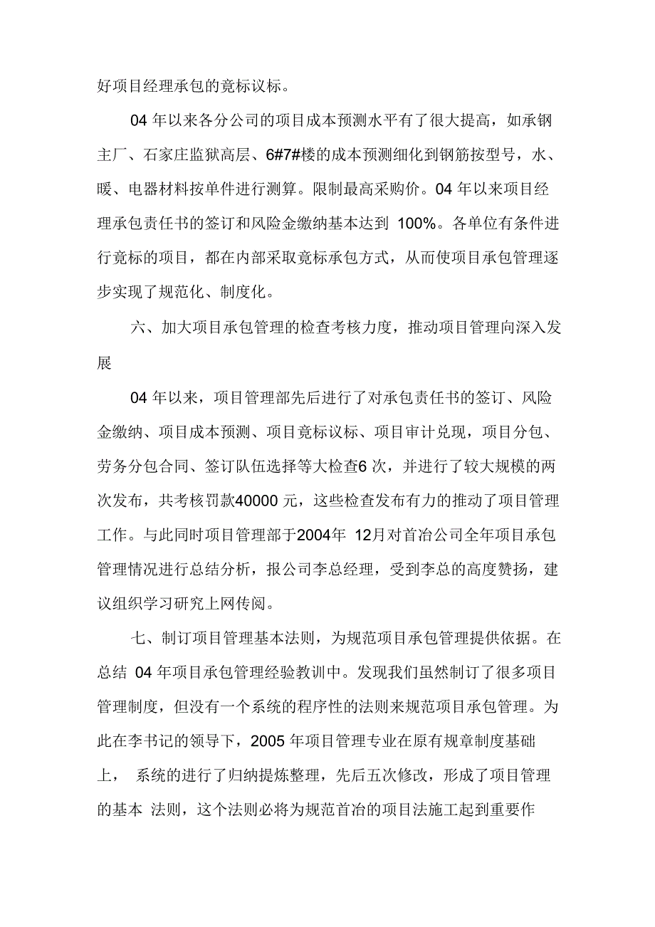 项目管理创新成果情况总结_第3页