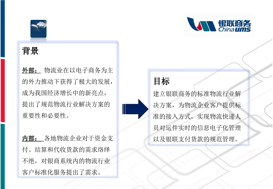 银联商务自有物流信息平台介绍_第3页