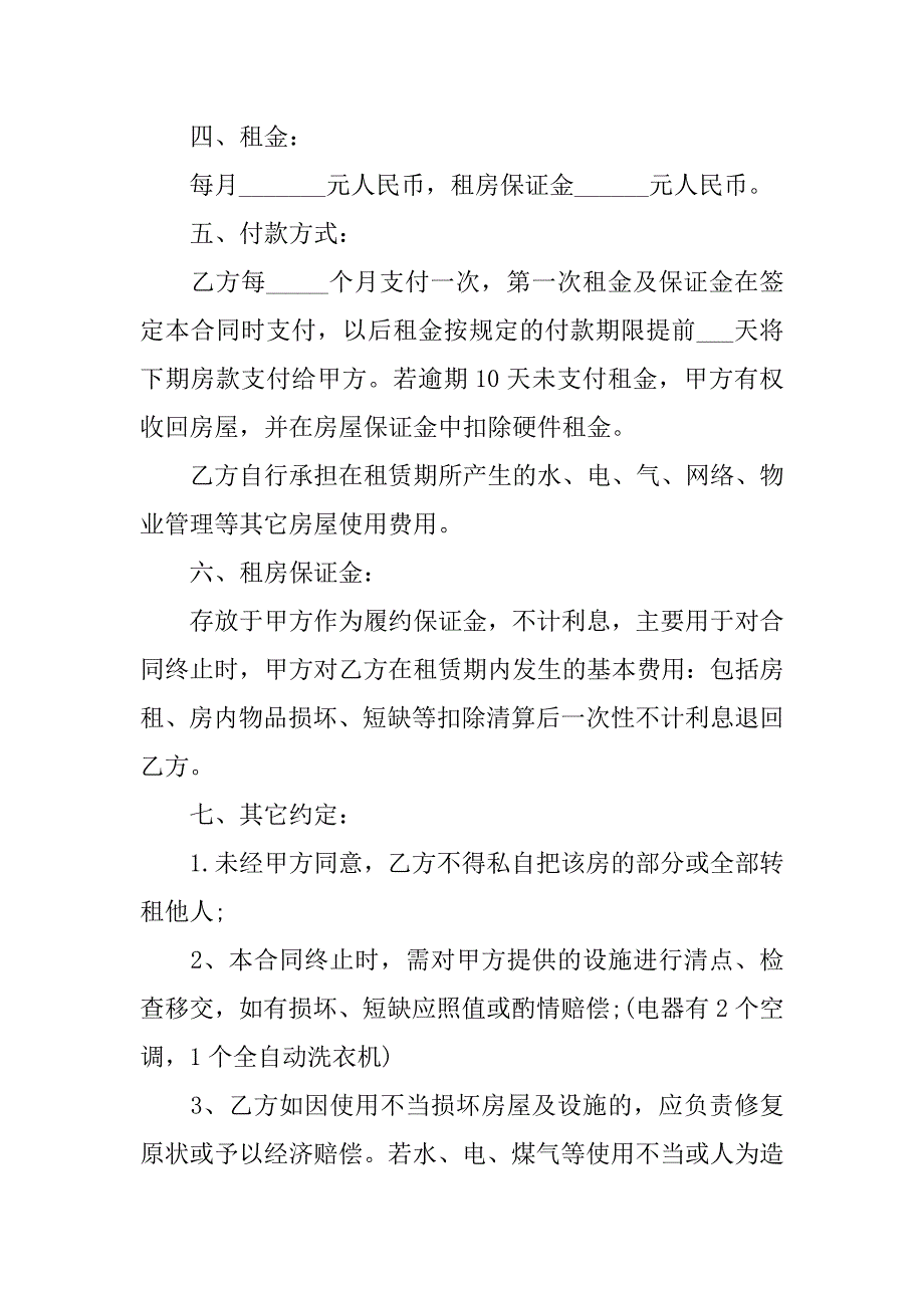 最新个人租房协议范本精选7篇个人租房协议合同范本_第2页