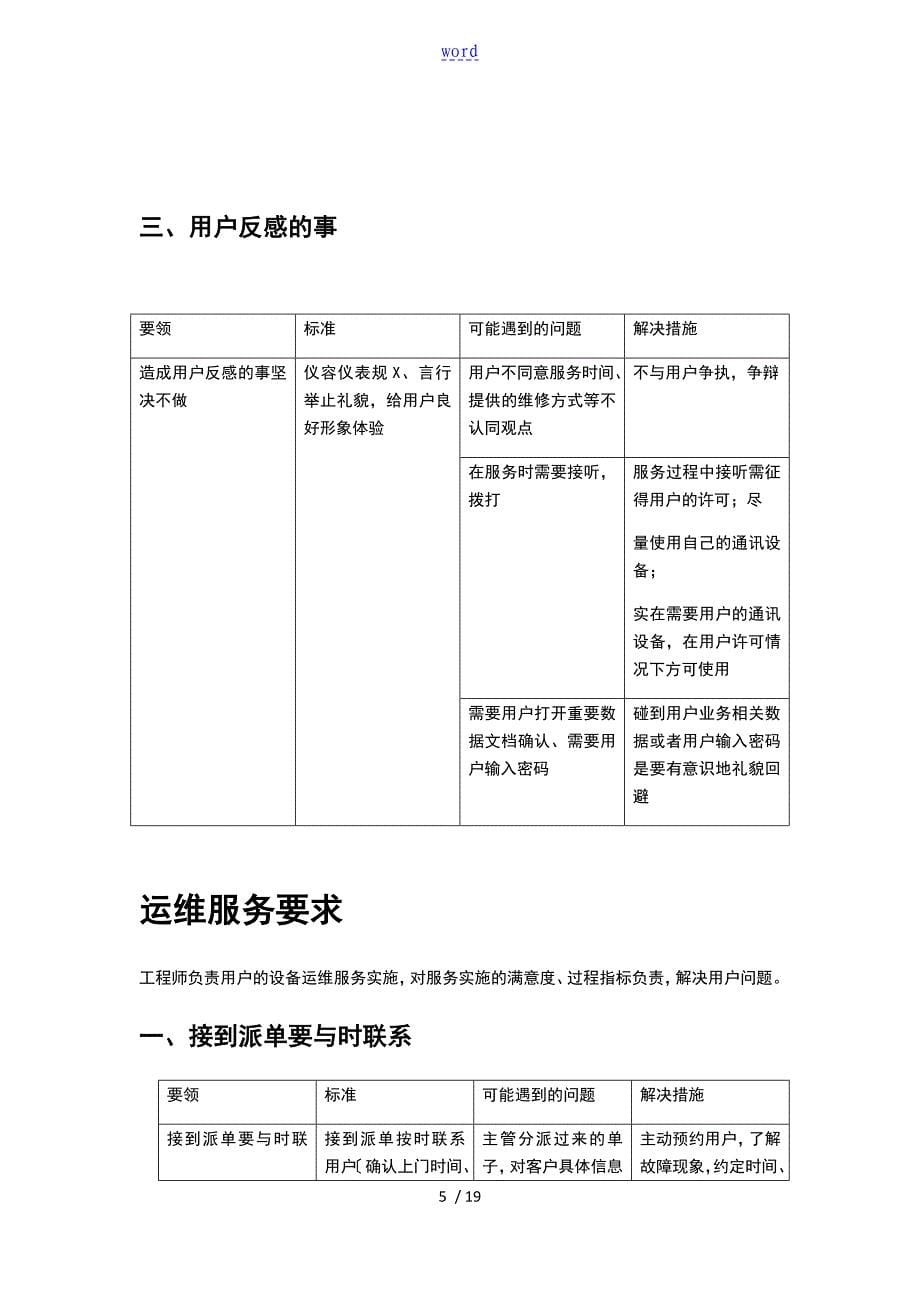 运维服务要求规范v1.0_第5页