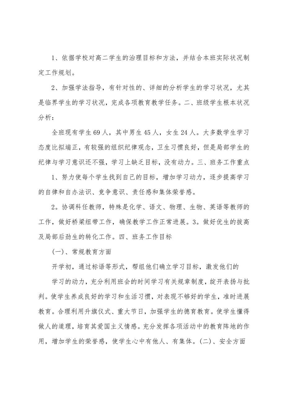 高二18班班主任工作总结.docx_第5页