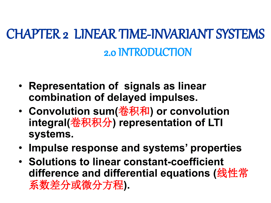 信号教学课件华中科技大学chapter2_第1页