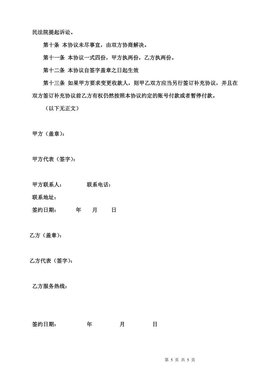 移动信号合作协议书.doc_第5页