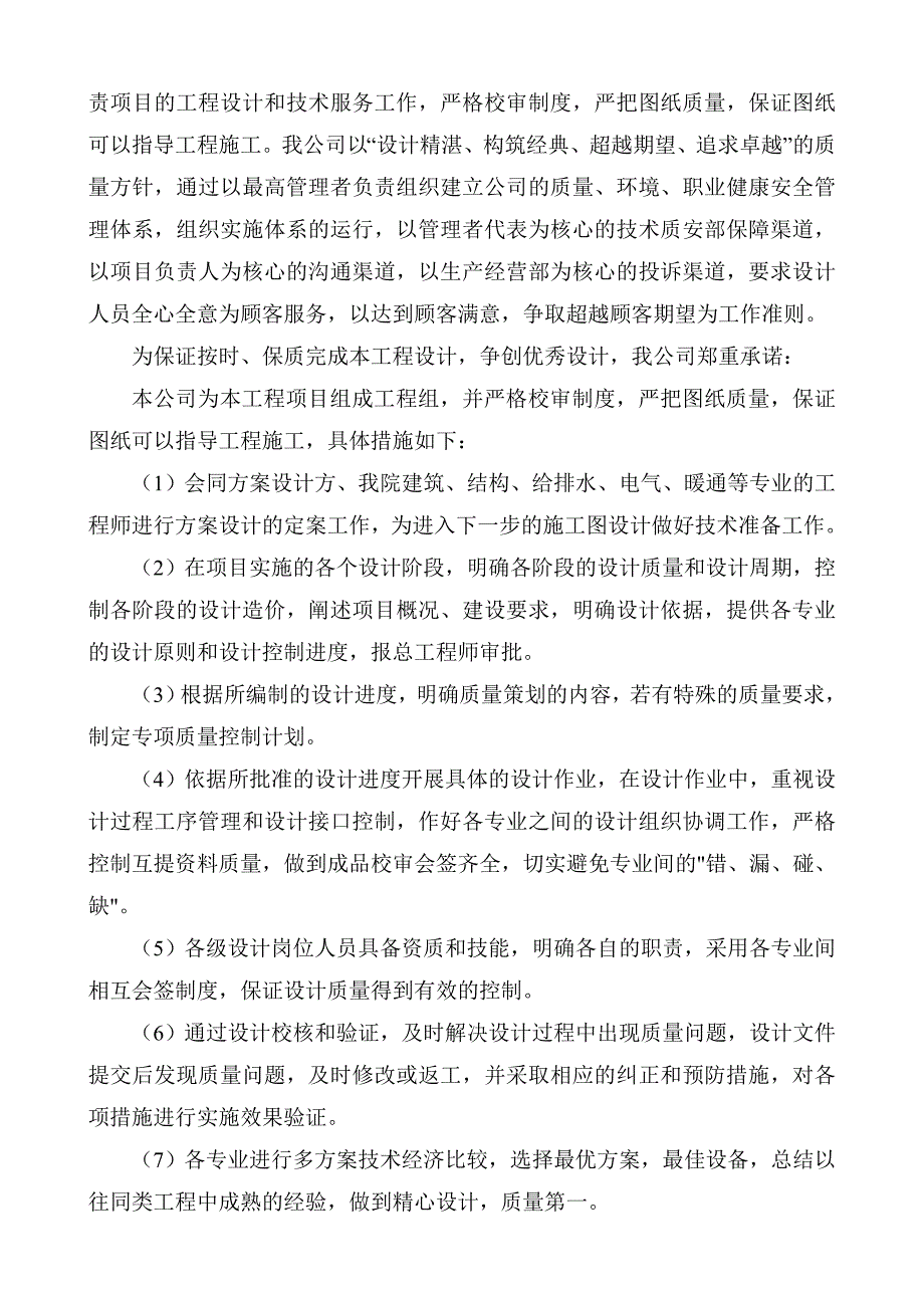 设计中的重点、难点及关键技术问题的把握控制及相应措施.doc_第3页