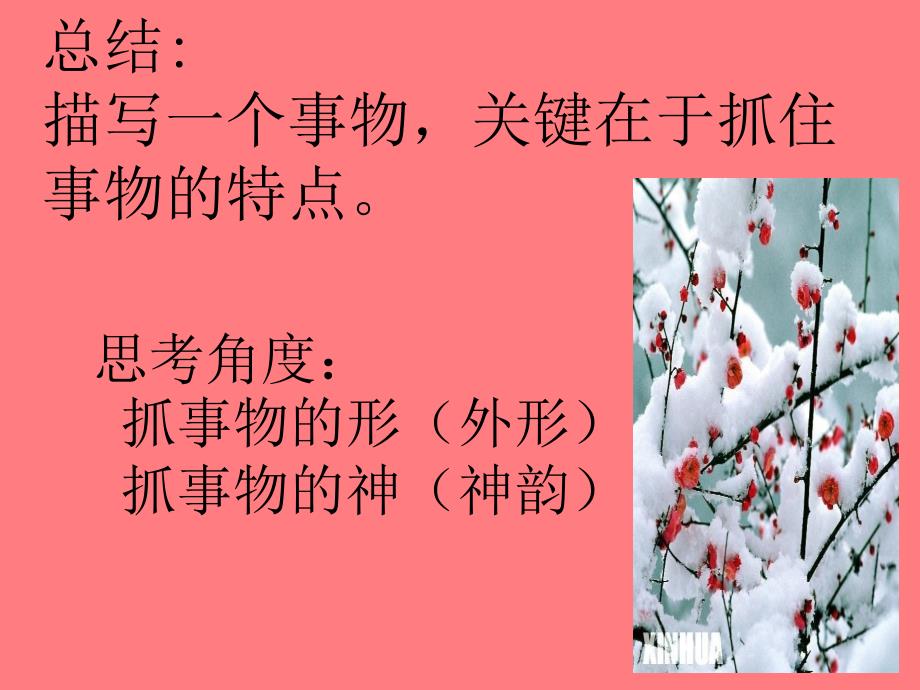 作文中意象的使用.ppt_第3页