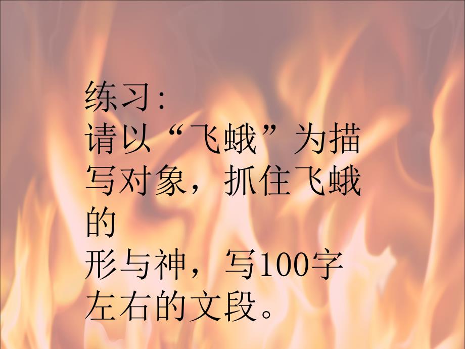 作文中意象的使用.ppt_第4页