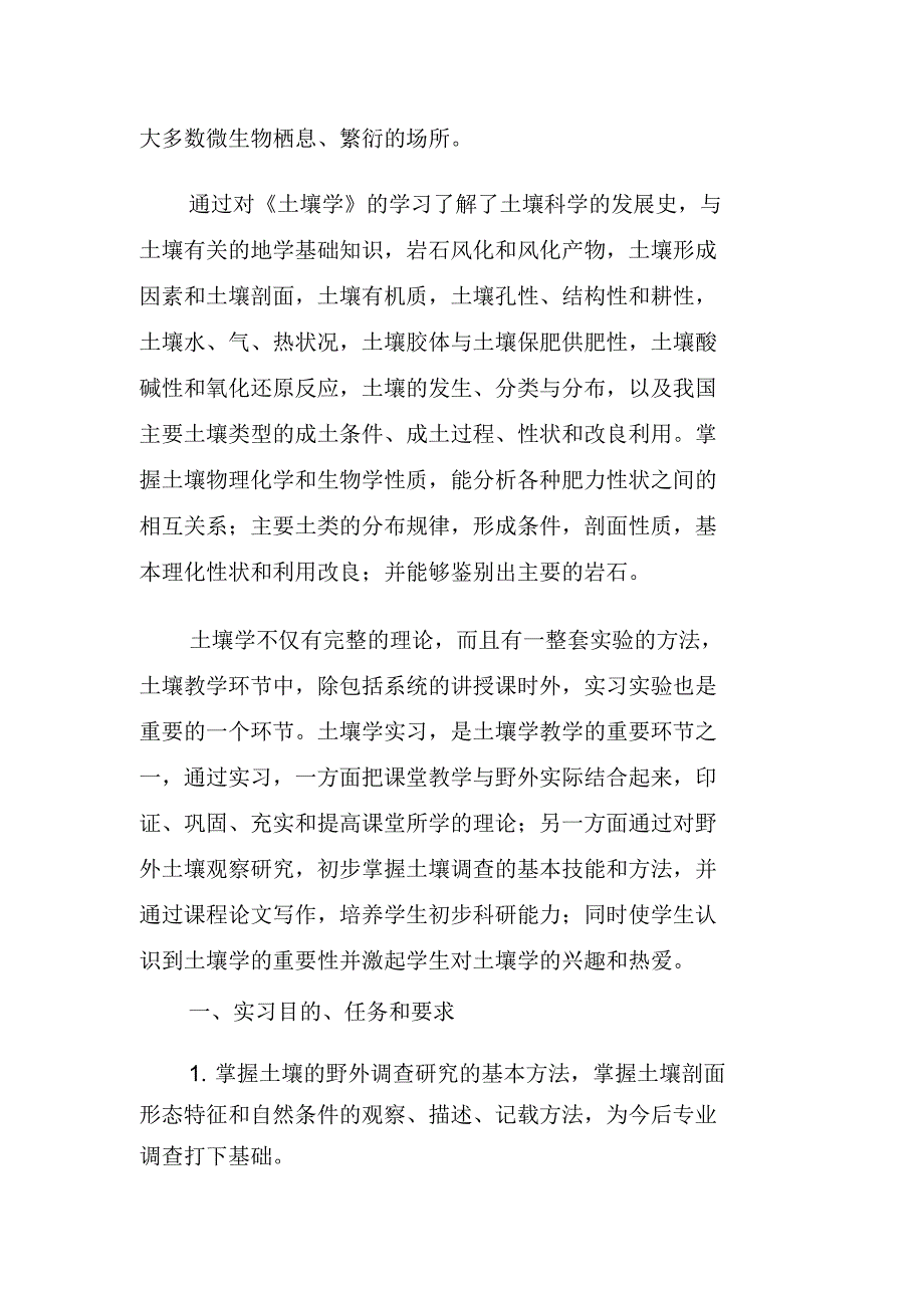 齐云山实习报告_第2页