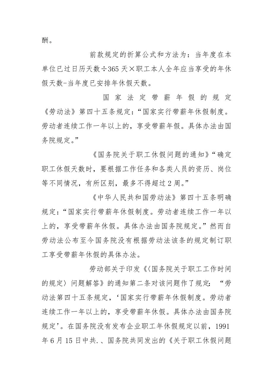 国家法定带薪年假规定怎么计算.docx_第2页