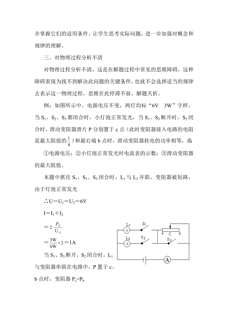 论文——剖析初中生解答物理问题的五大思维障碍_第3页