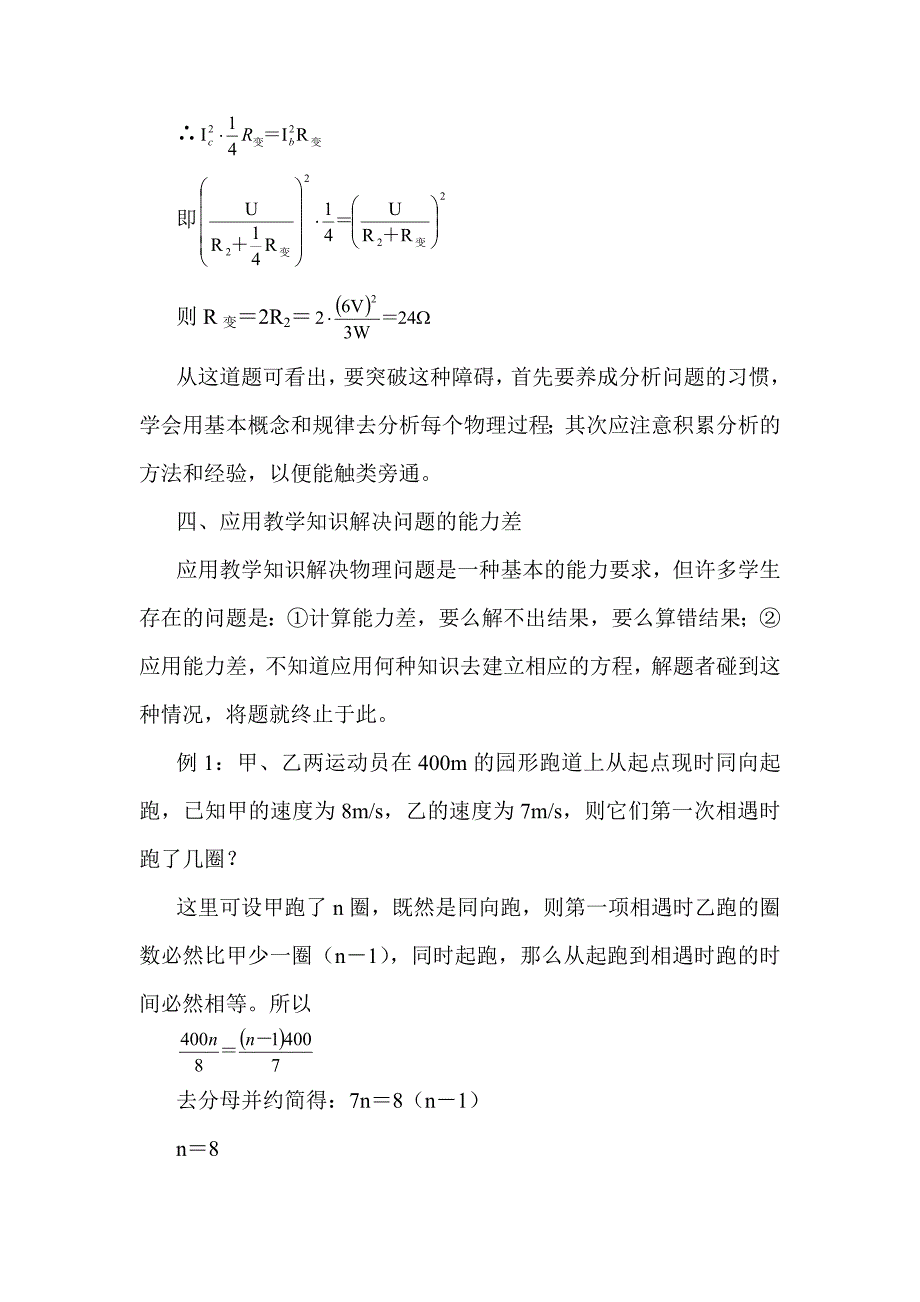 论文——剖析初中生解答物理问题的五大思维障碍_第4页