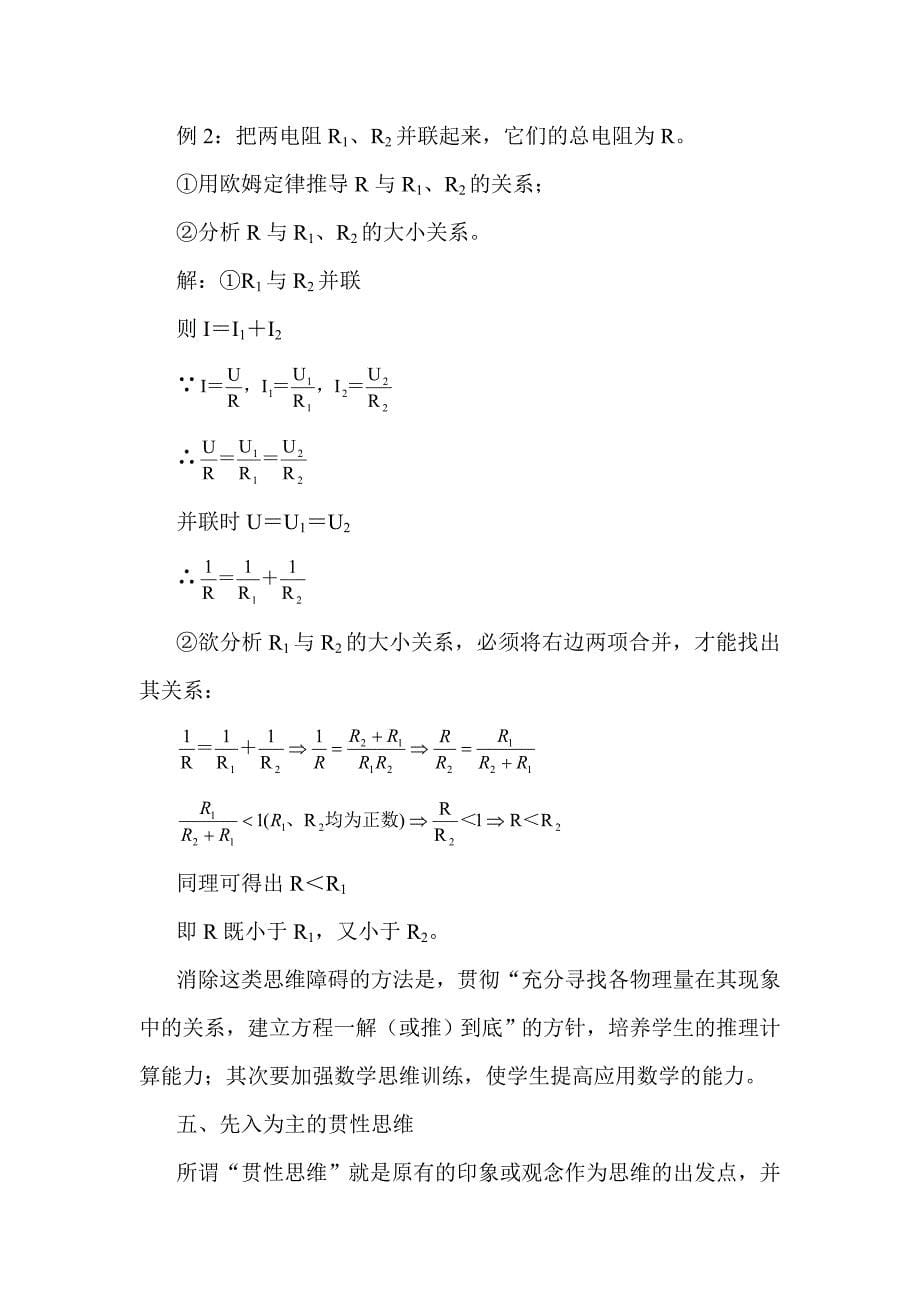 论文——剖析初中生解答物理问题的五大思维障碍_第5页