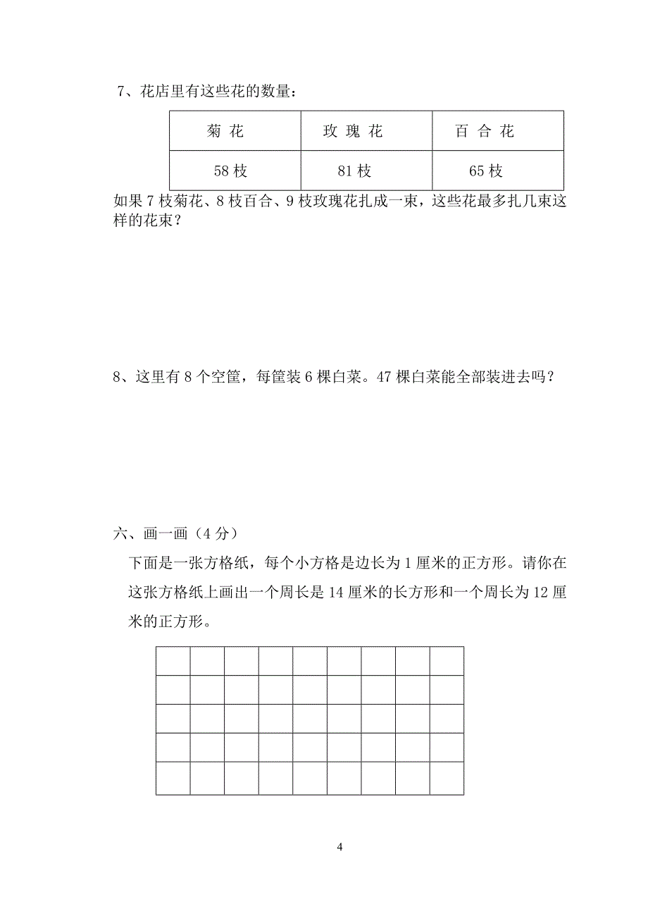 1新课标人教版三年级数学上册期中试卷_第4页