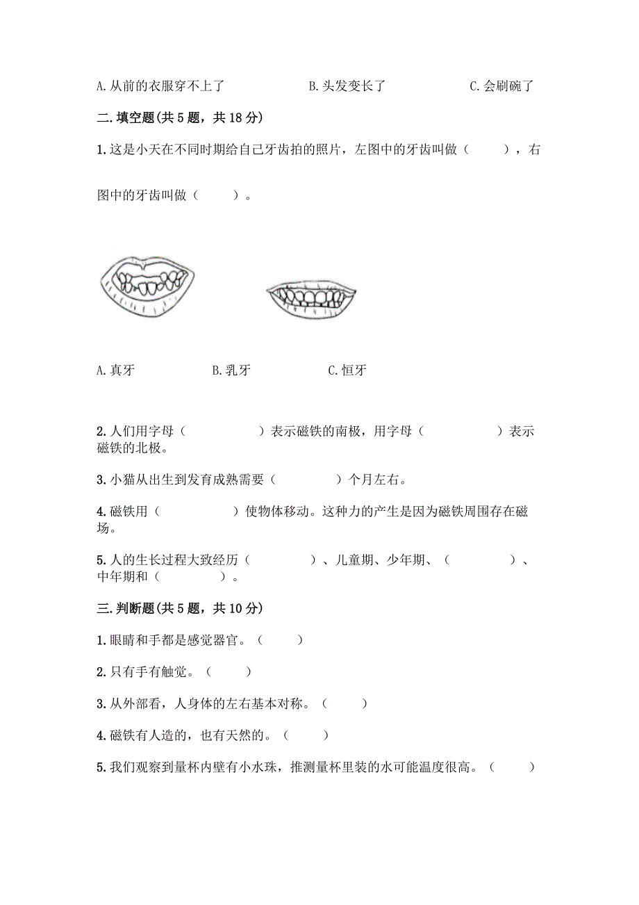 最新教科版二年级下册科学期末测试卷含完整答案(夺冠).docx_第2页