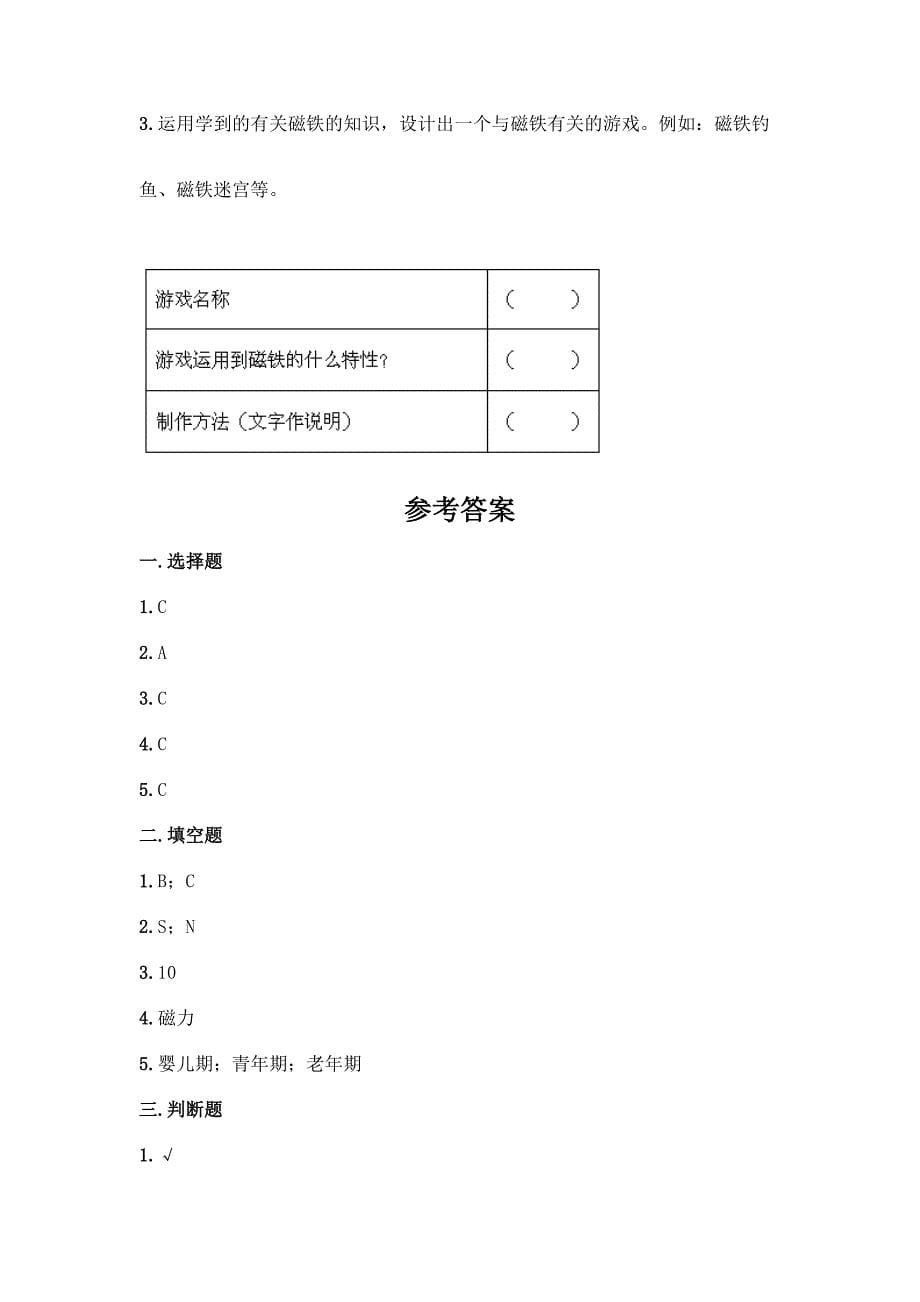 最新教科版二年级下册科学期末测试卷含完整答案(夺冠).docx_第5页