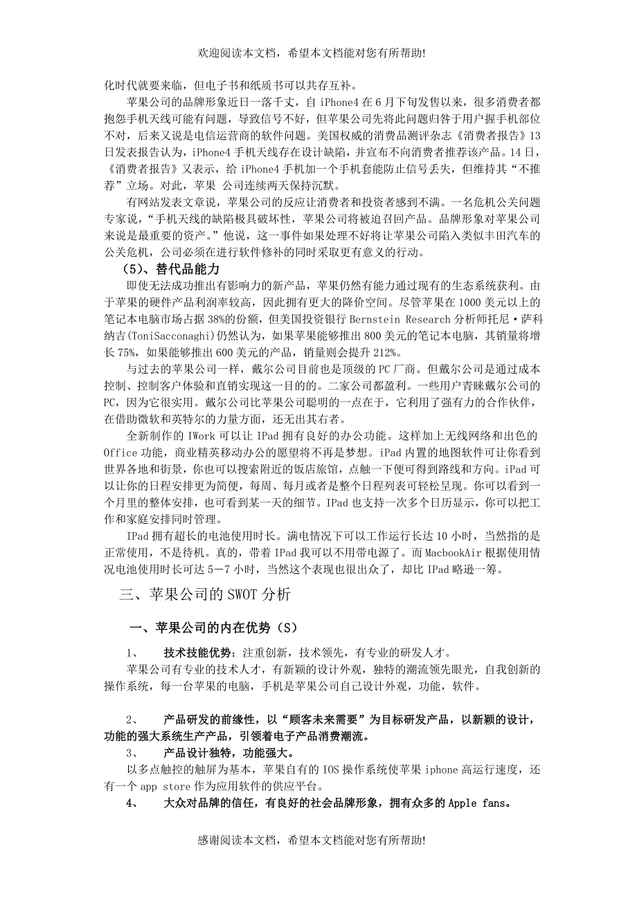 苹果公司战略管理_第4页