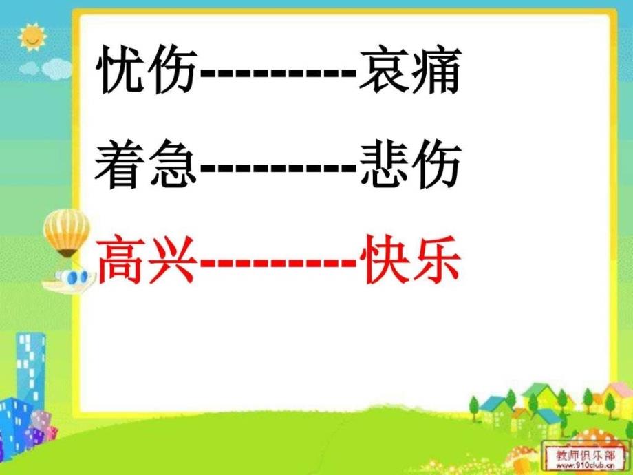 和时间赛跑PPT(公开课).ppt_第4页