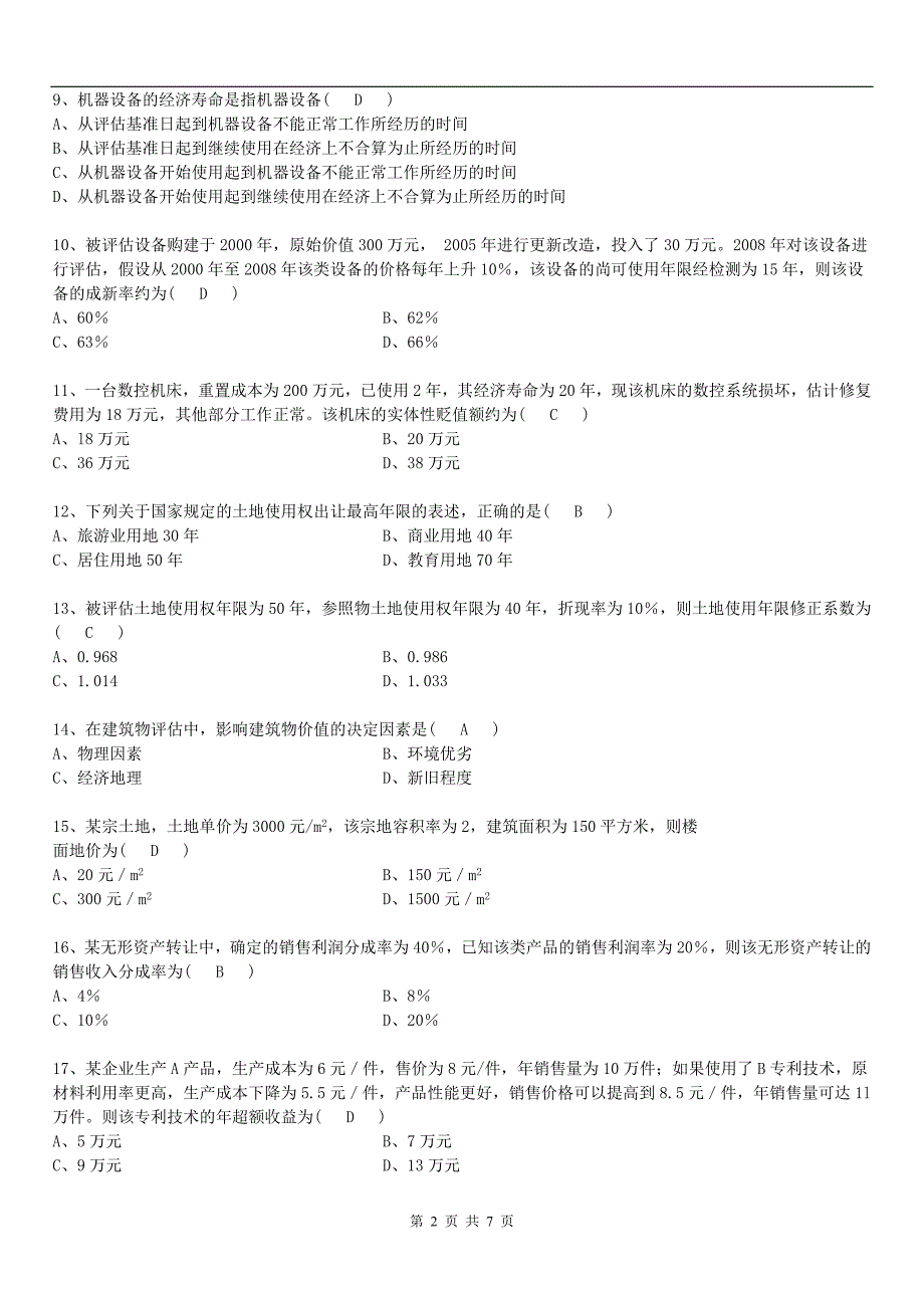 全国2011年4月高等教育自学考试资产评估试题及答案_第2页