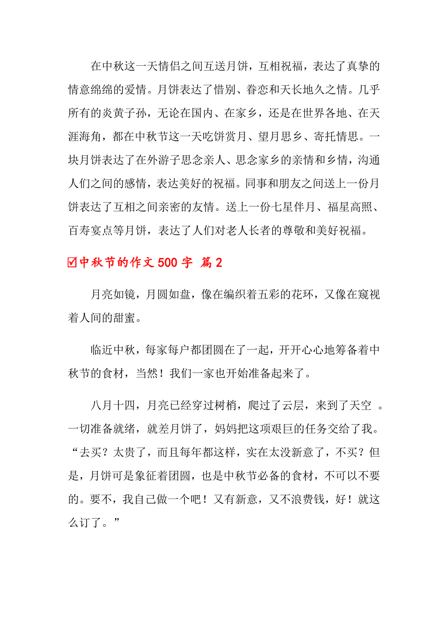 2022年中节的作文500字四篇（精选）_第2页